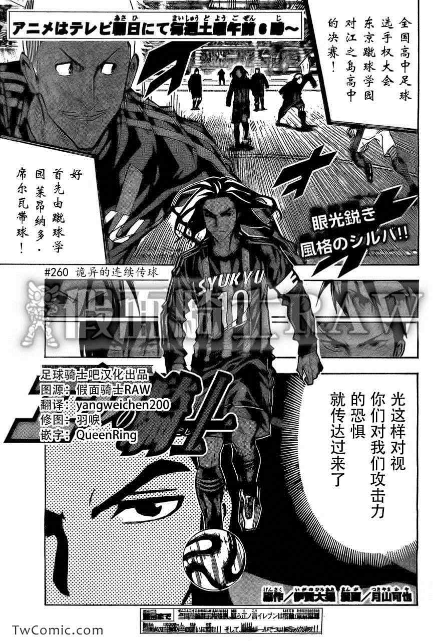 《足球骑士》漫画最新章节第260话免费下拉式在线观看章节第【1】张图片