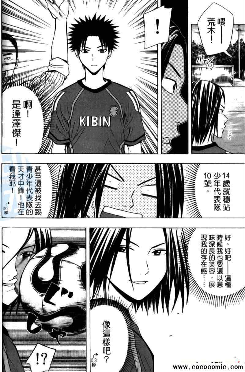 《足球骑士》漫画最新章节第15卷免费下拉式在线观看章节第【163】张图片