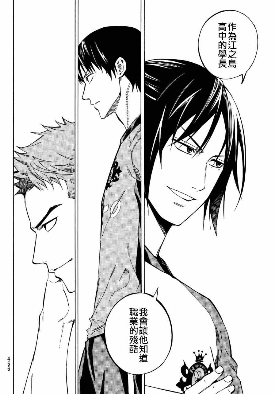 《足球骑士》漫画最新章节第419话免费下拉式在线观看章节第【9】张图片