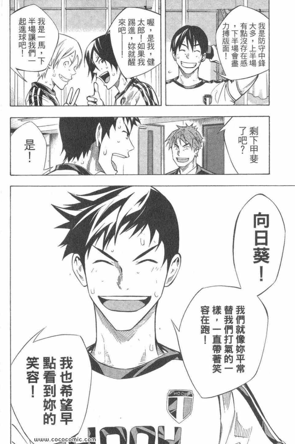 《足球骑士》漫画最新章节第28卷免费下拉式在线观看章节第【167】张图片