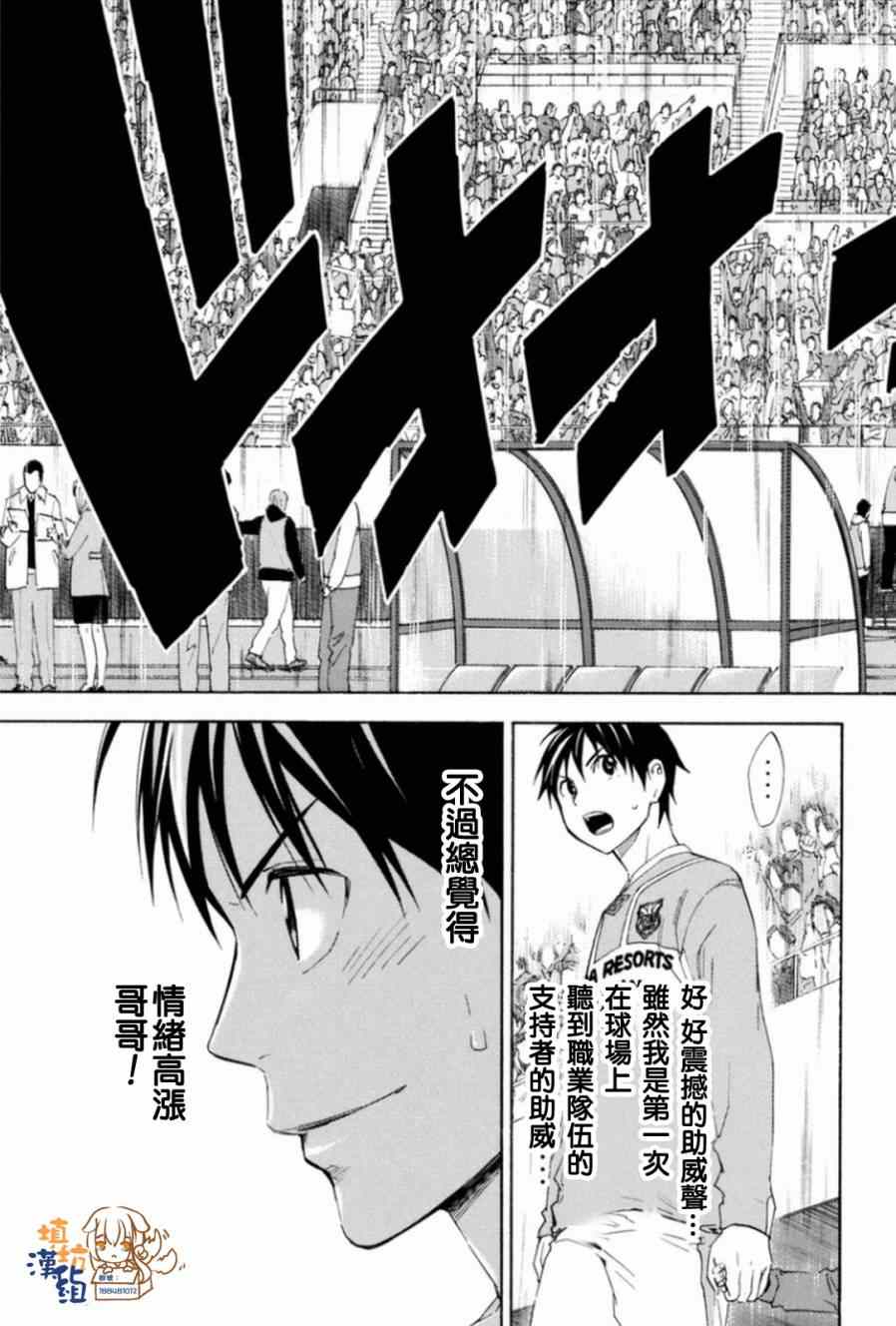 《足球骑士》漫画最新章节第346话免费下拉式在线观看章节第【18】张图片