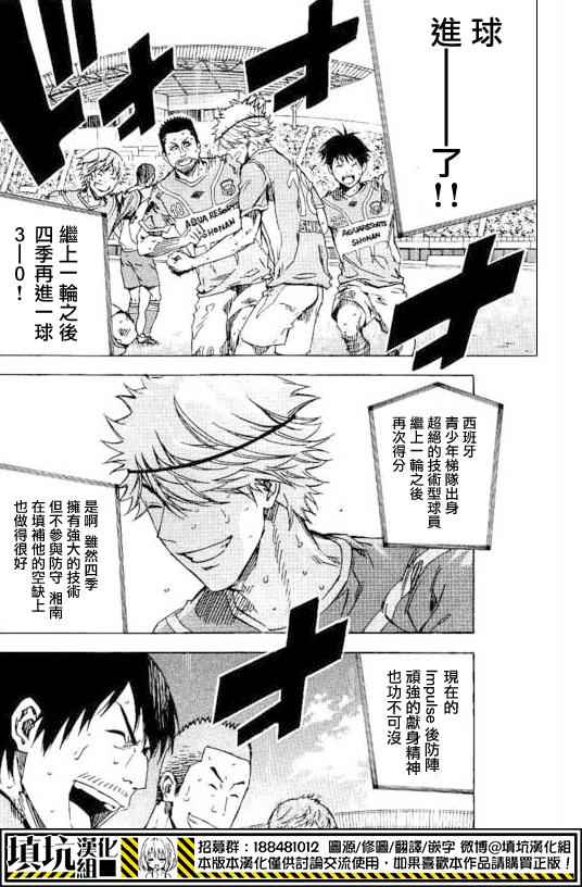 《足球骑士》漫画最新章节第396话免费下拉式在线观看章节第【7】张图片