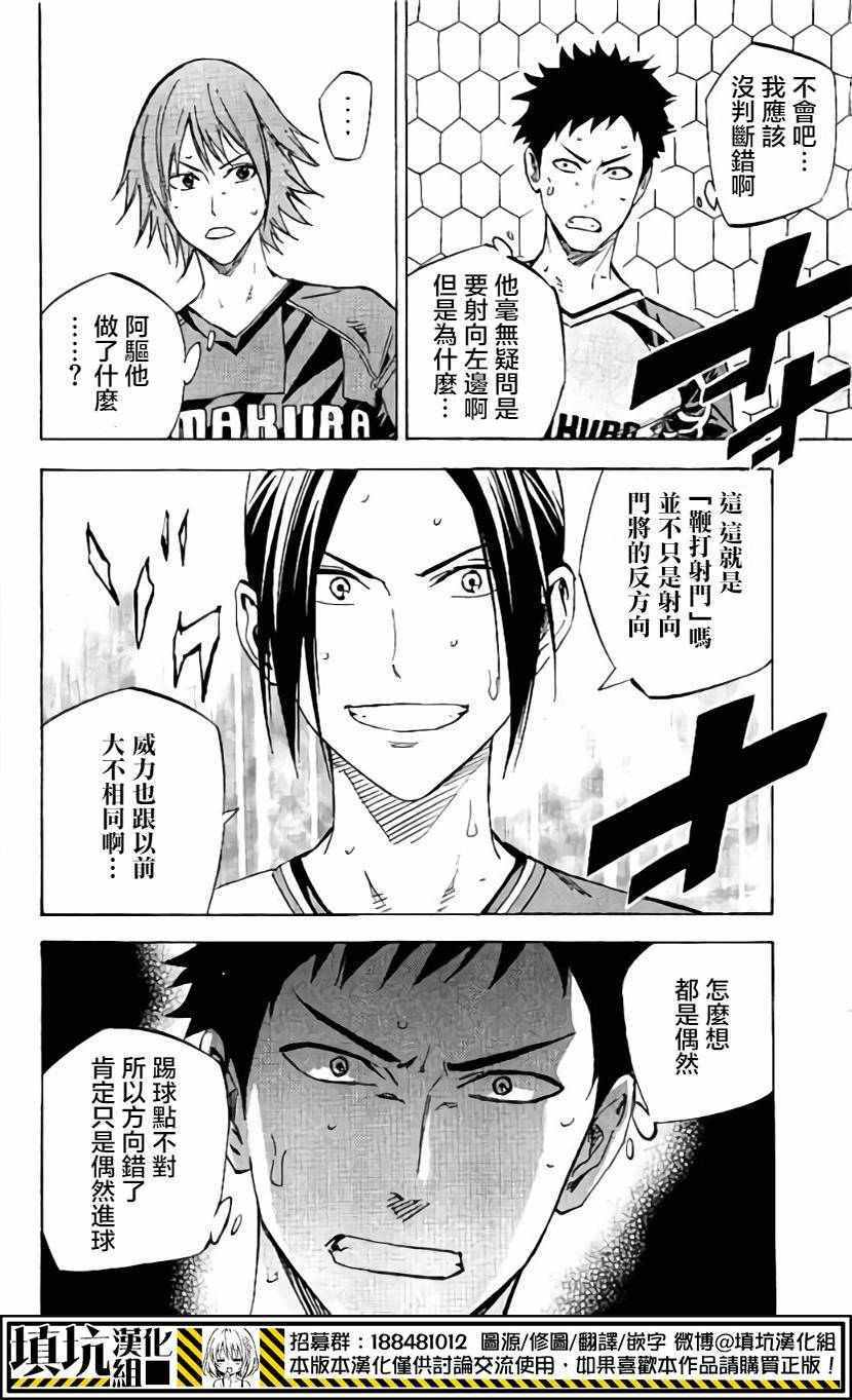 《足球骑士》漫画最新章节第407话免费下拉式在线观看章节第【2】张图片