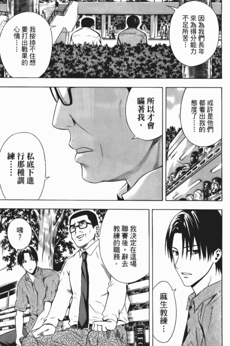 《足球骑士》漫画最新章节第12卷免费下拉式在线观看章节第【42】张图片