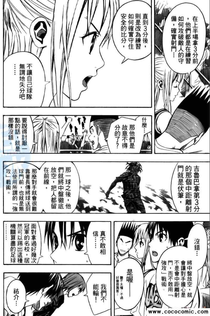 《足球骑士》漫画最新章节第15卷免费下拉式在线观看章节第【46】张图片