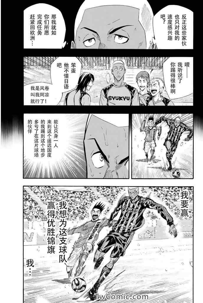 《足球骑士》漫画最新章节第277话免费下拉式在线观看章节第【9】张图片