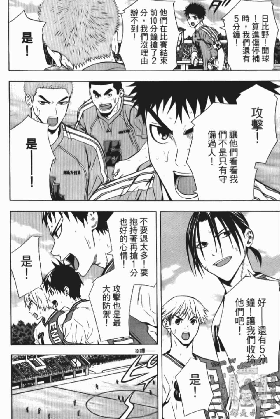 《足球骑士》漫画最新章节第12卷免费下拉式在线观看章节第【14】张图片