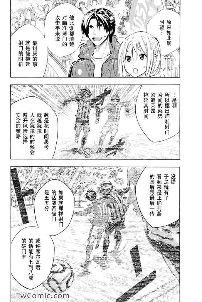 《足球骑士》漫画最新章节第288话免费下拉式在线观看章节第【4】张图片