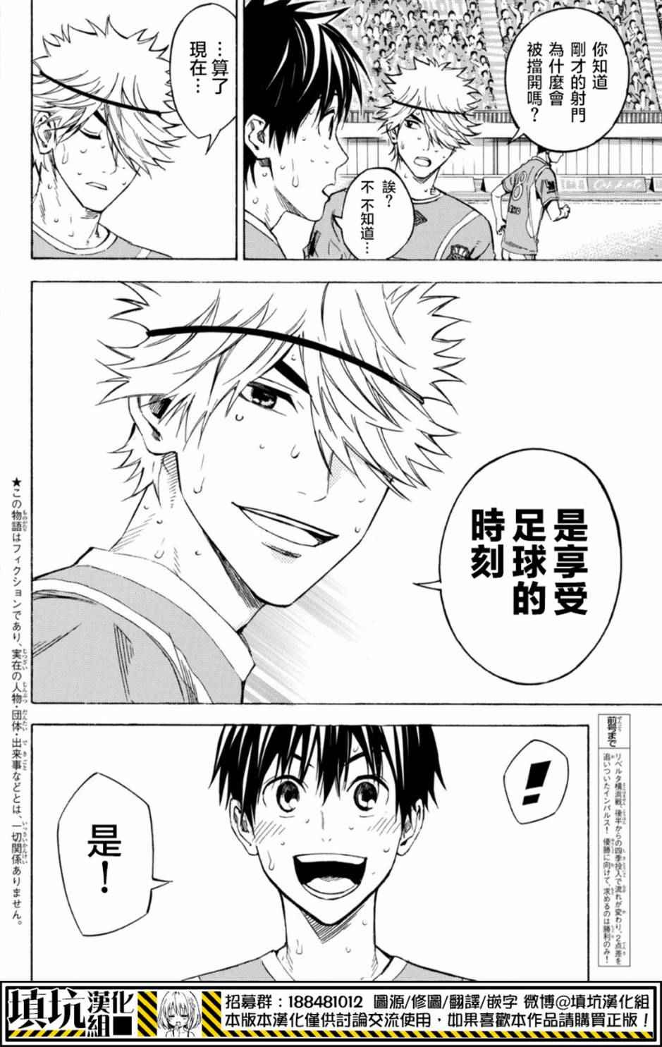 《足球骑士》漫画最新章节第394话免费下拉式在线观看章节第【2】张图片