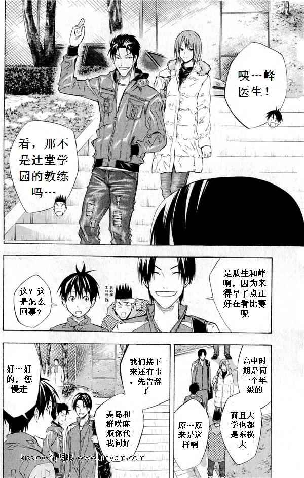 《足球骑士》漫画最新章节第231话免费下拉式在线观看章节第【4】张图片