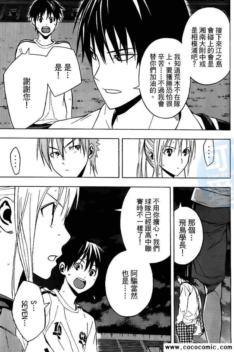 《足球骑士》漫画最新章节第17卷免费下拉式在线观看章节第【67】张图片