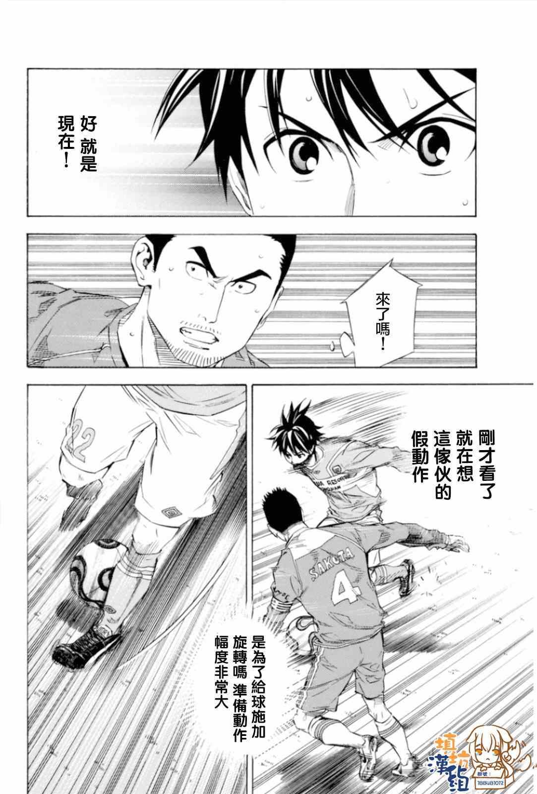 《足球骑士》漫画最新章节第351话免费下拉式在线观看章节第【7】张图片