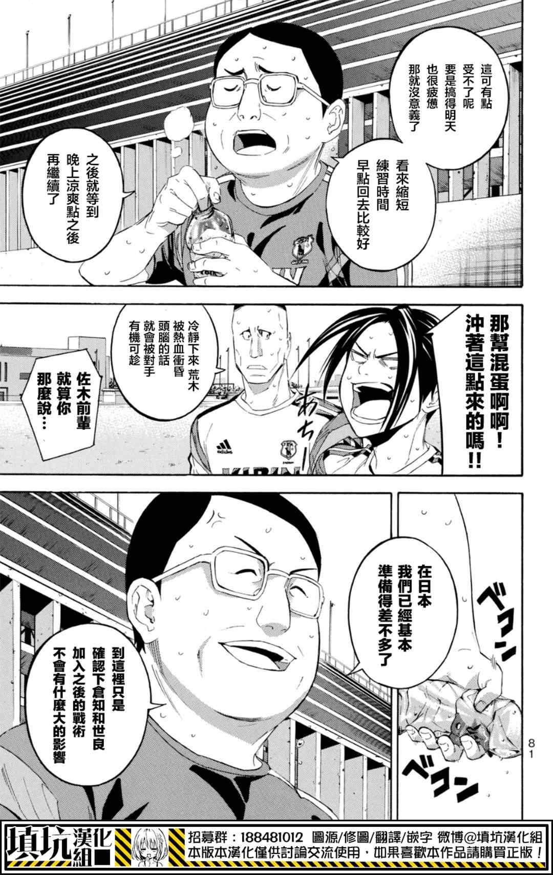 《足球骑士》漫画最新章节第378话免费下拉式在线观看章节第【16】张图片