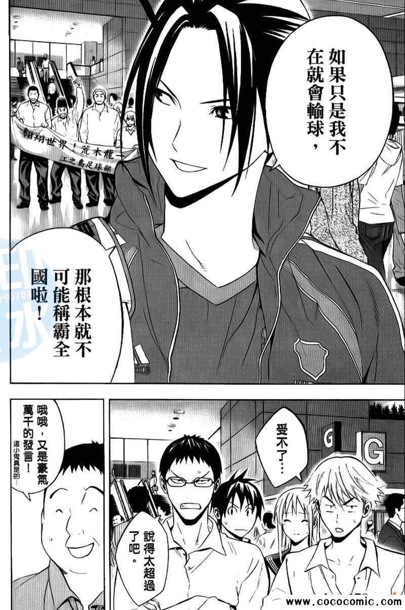 《足球骑士》漫画最新章节第17卷免费下拉式在线观看章节第【88】张图片