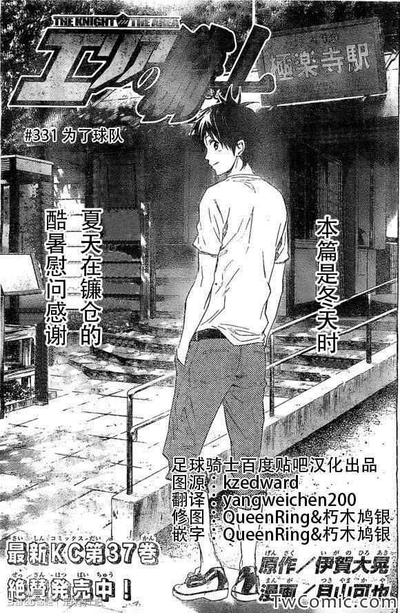 《足球骑士》漫画最新章节第331话免费下拉式在线观看章节第【1】张图片