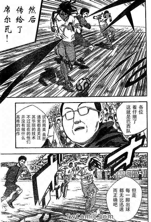 《足球骑士》漫画最新章节第318话免费下拉式在线观看章节第【7】张图片