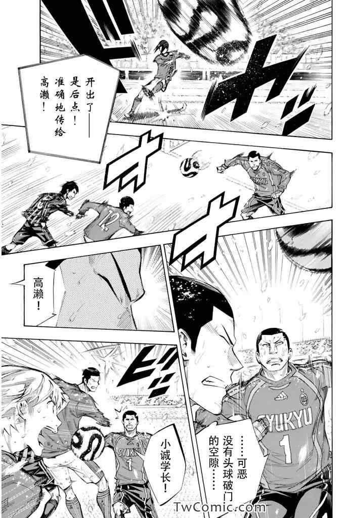 《足球骑士》漫画最新章节第276话免费下拉式在线观看章节第【5】张图片