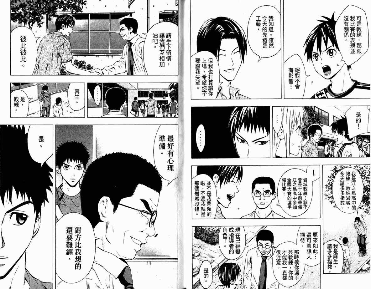 《足球骑士》漫画最新章节第10卷免费下拉式在线观看章节第【40】张图片