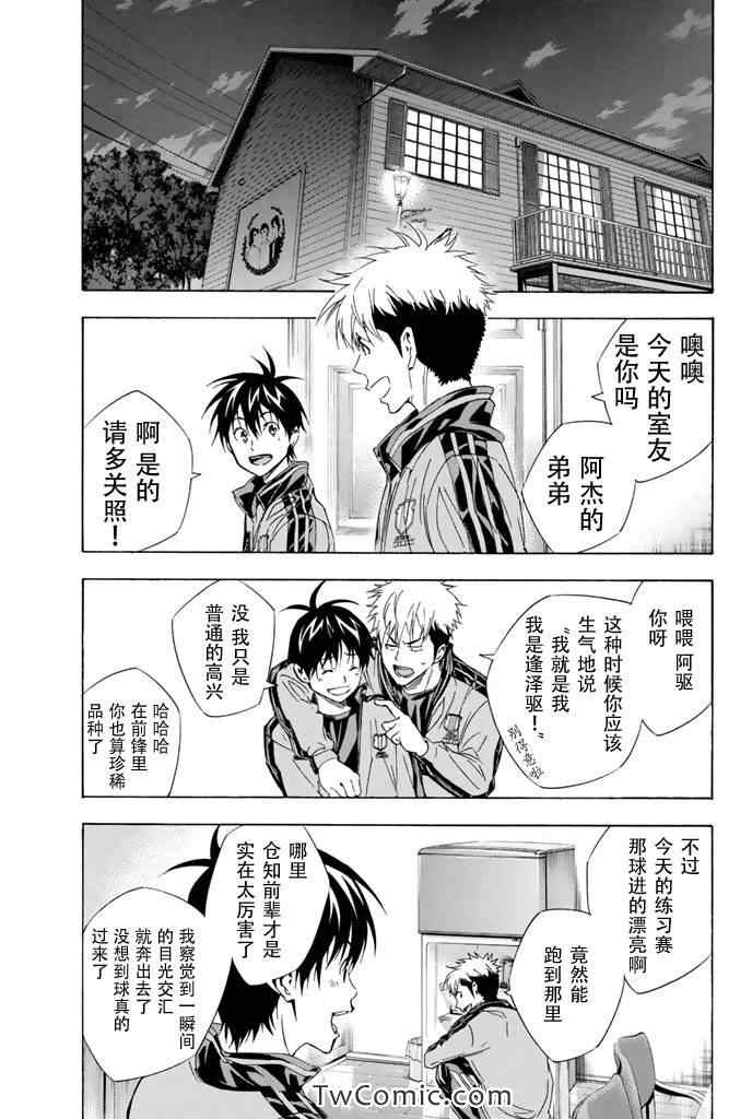 《足球骑士》漫画最新章节第300话免费下拉式在线观看章节第【17】张图片