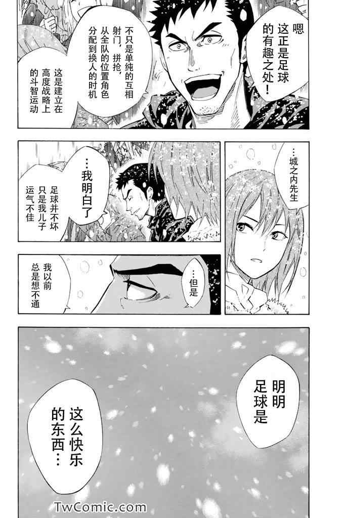 《足球骑士》漫画最新章节第285话免费下拉式在线观看章节第【2】张图片