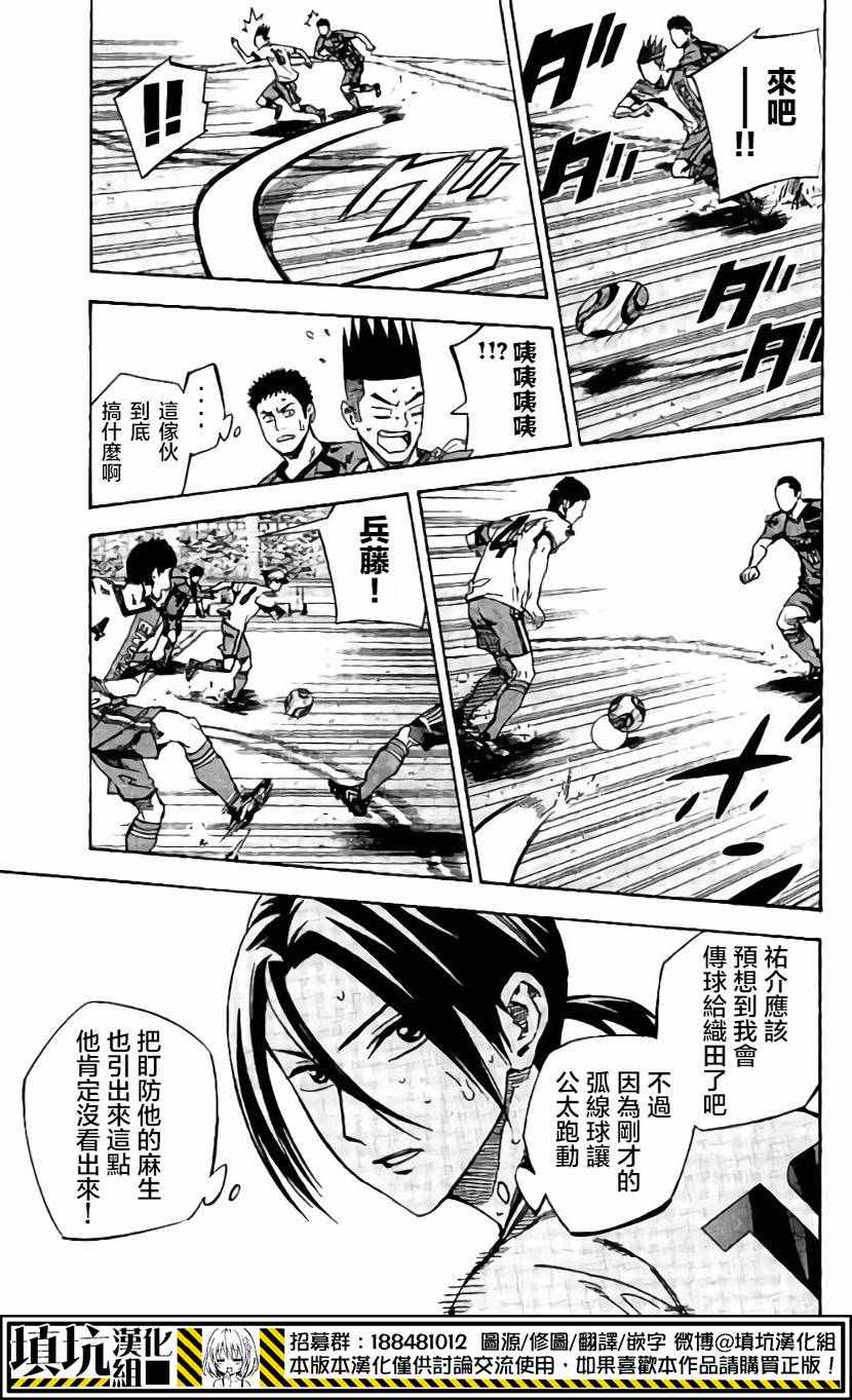 《足球骑士》漫画最新章节第409话免费下拉式在线观看章节第【5】张图片