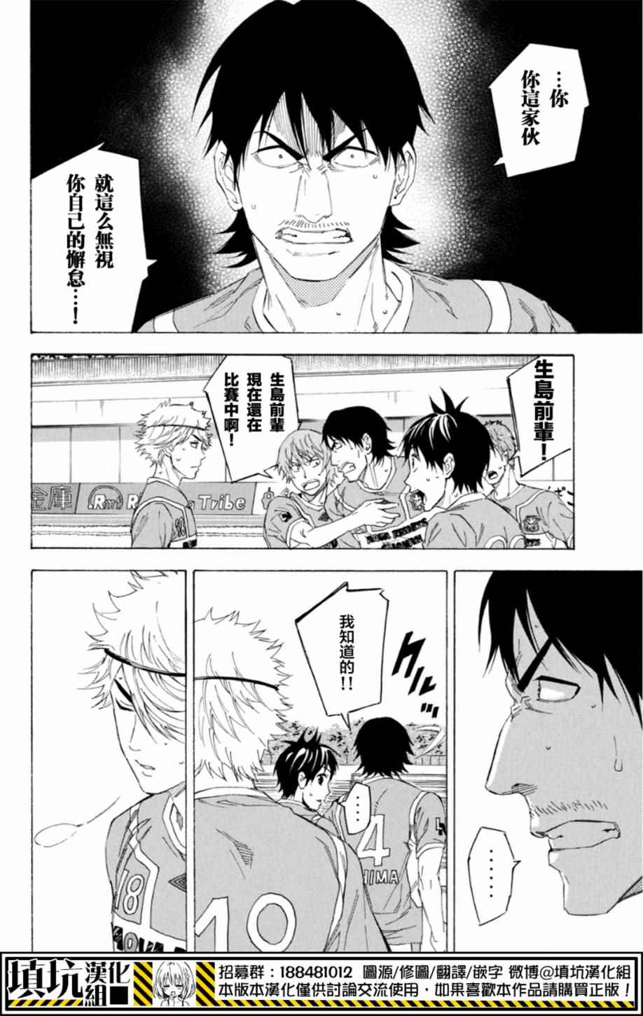 《足球骑士》漫画最新章节第376话免费下拉式在线观看章节第【12】张图片