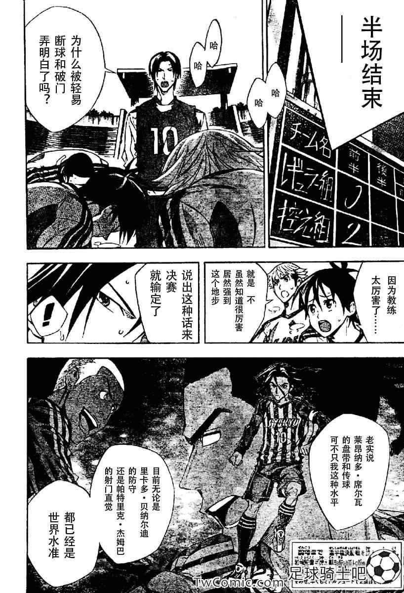 《足球骑士》漫画最新章节第256话免费下拉式在线观看章节第【2】张图片