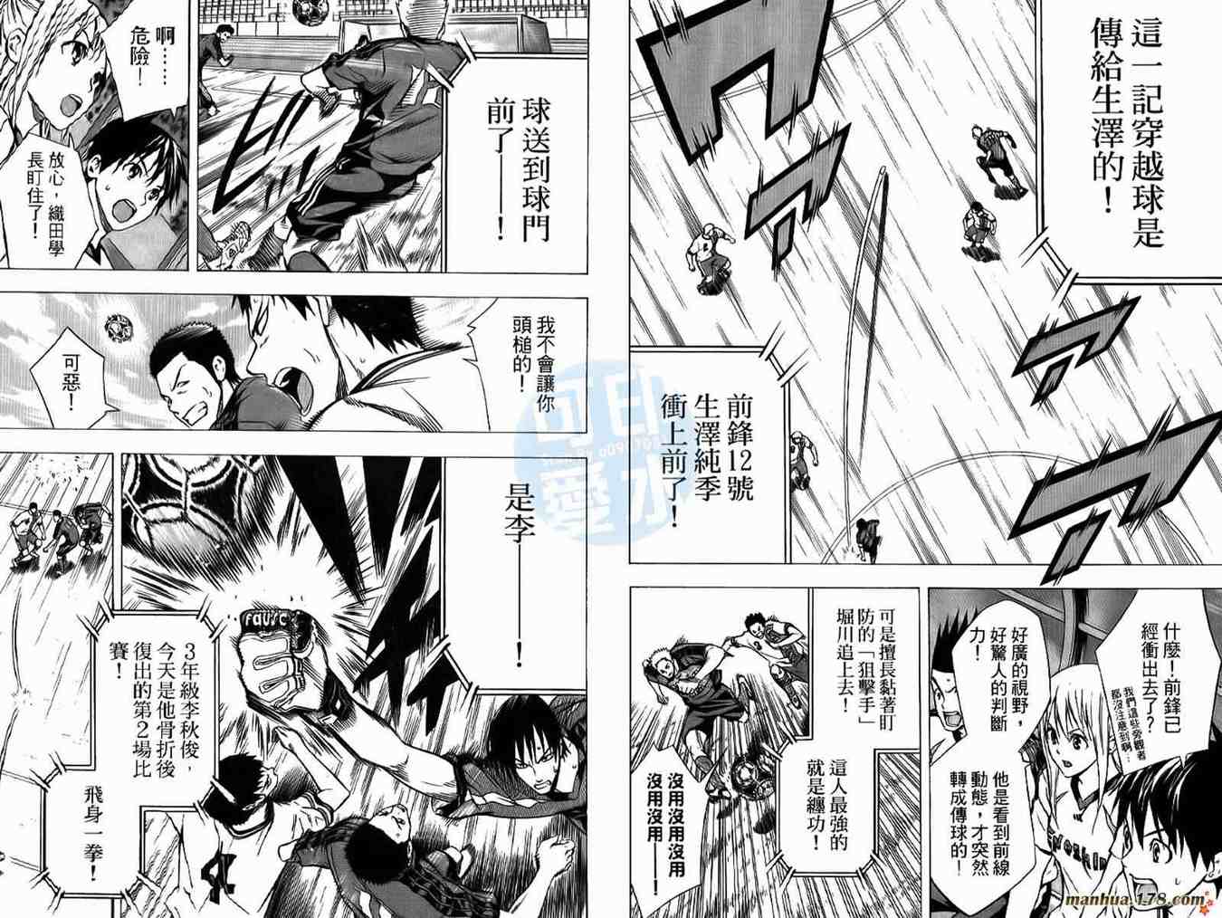 《足球骑士》漫画最新章节第13卷免费下拉式在线观看章节第【21】张图片