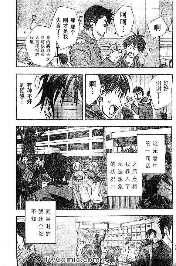 《足球骑士》漫画最新章节第323话免费下拉式在线观看章节第【17】张图片