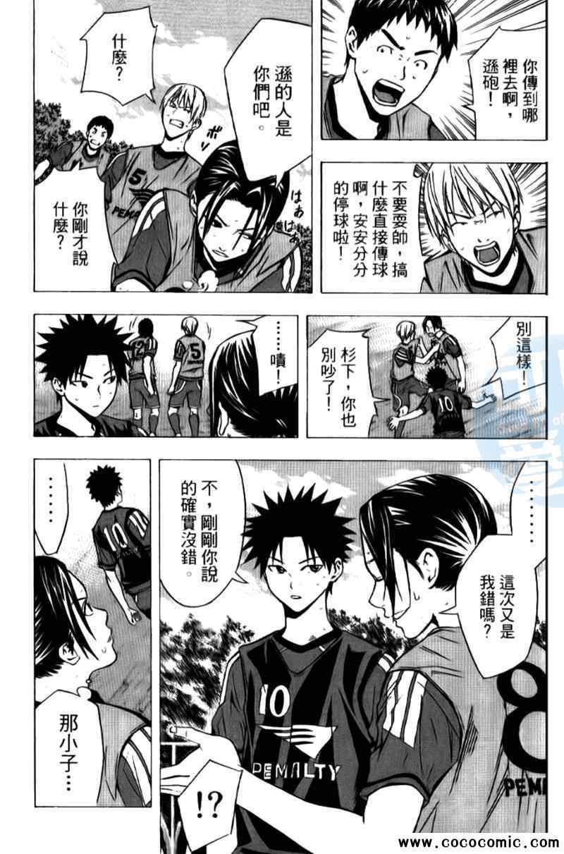 《足球骑士》漫画最新章节第15卷免费下拉式在线观看章节第【176】张图片