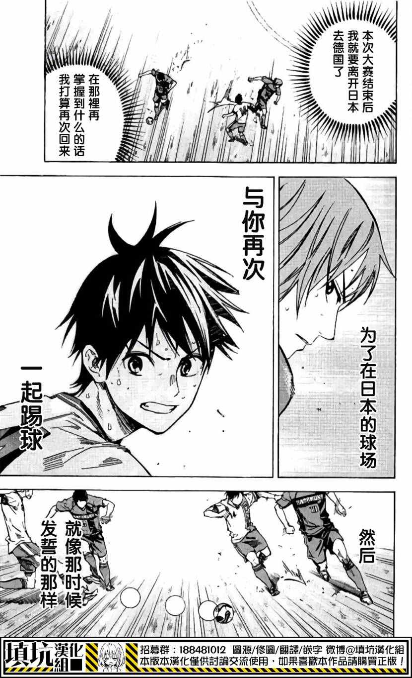 《足球骑士》漫画最新章节第410话免费下拉式在线观看章节第【16】张图片