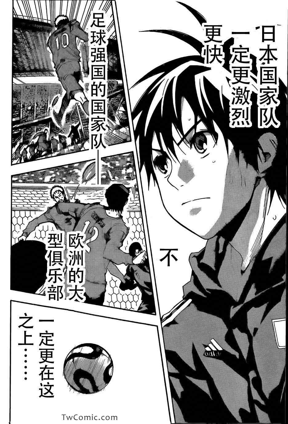 《足球骑士》漫画最新章节第313话免费下拉式在线观看章节第【16】张图片