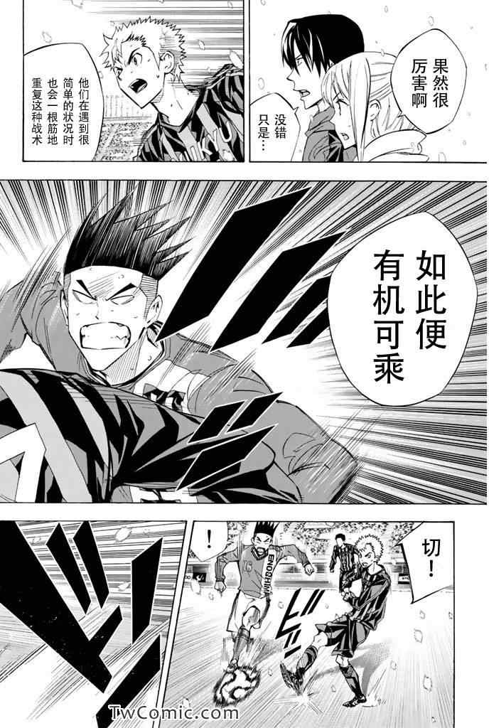 《足球骑士》漫画最新章节第270话免费下拉式在线观看章节第【10】张图片