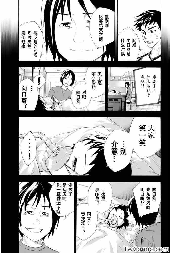 《足球骑士》漫画最新章节第251话免费下拉式在线观看章节第【12】张图片