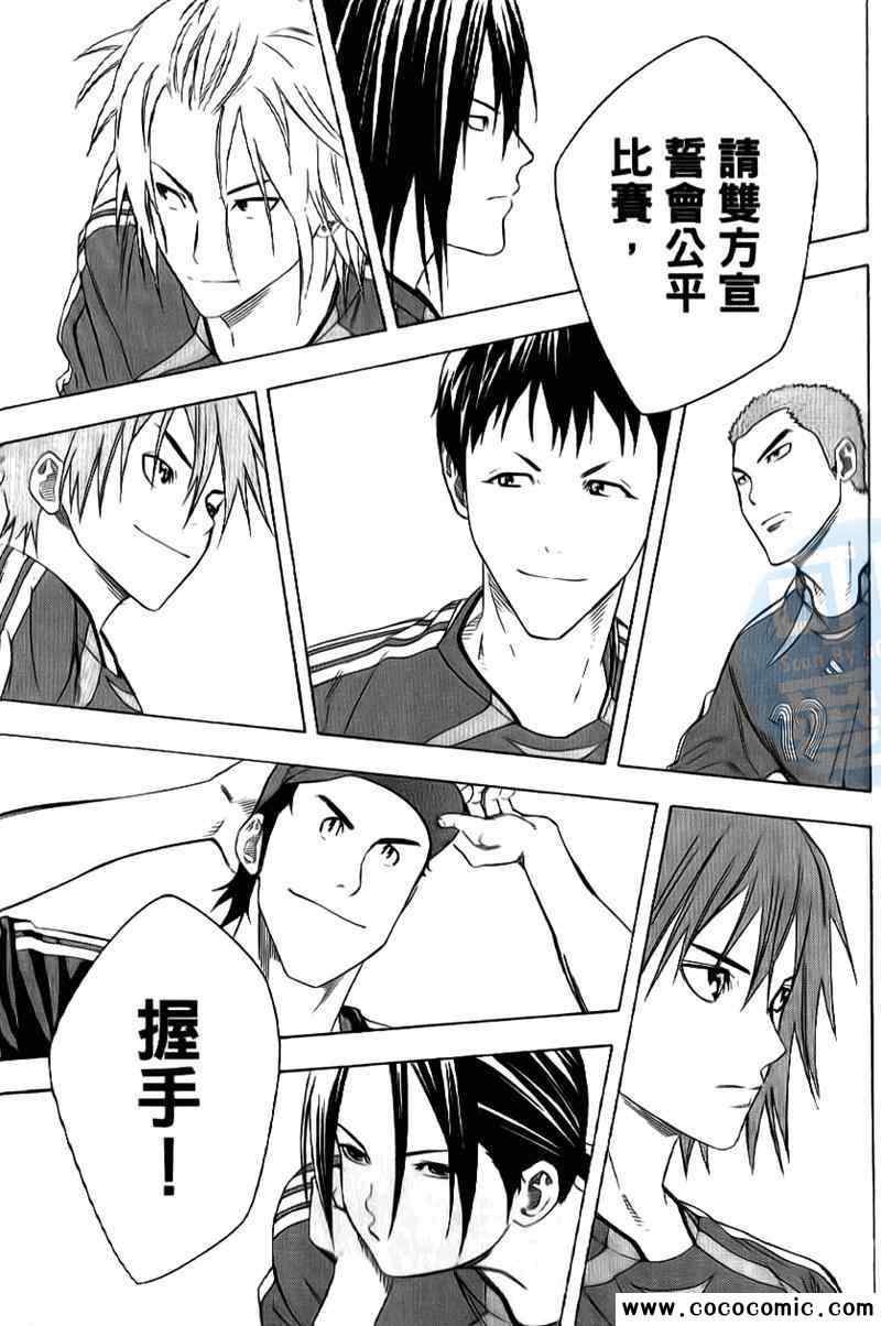 《足球骑士》漫画最新章节第16卷免费下拉式在线观看章节第【123】张图片