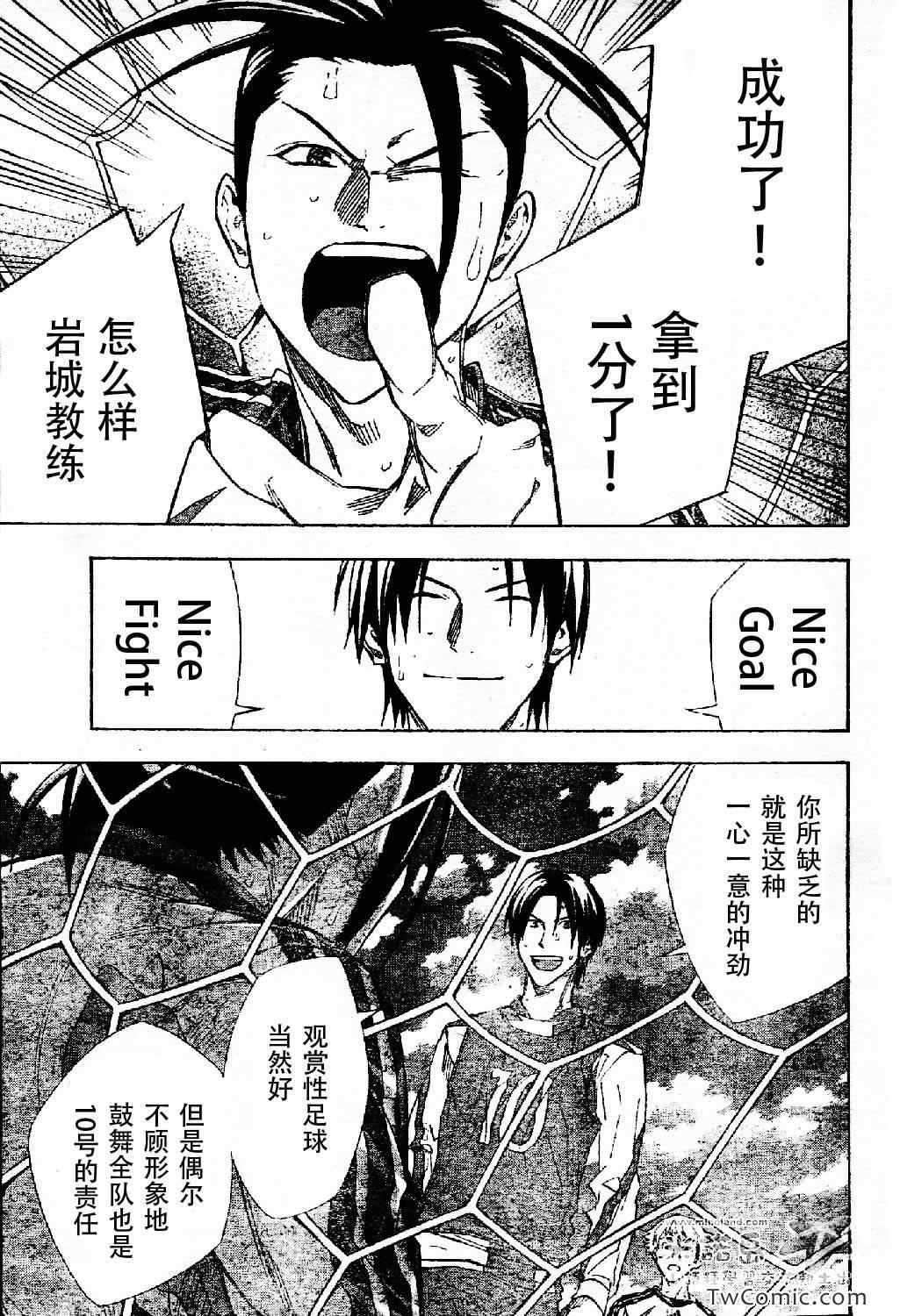 《足球骑士》漫画最新章节第256话免费下拉式在线观看章节第【19】张图片