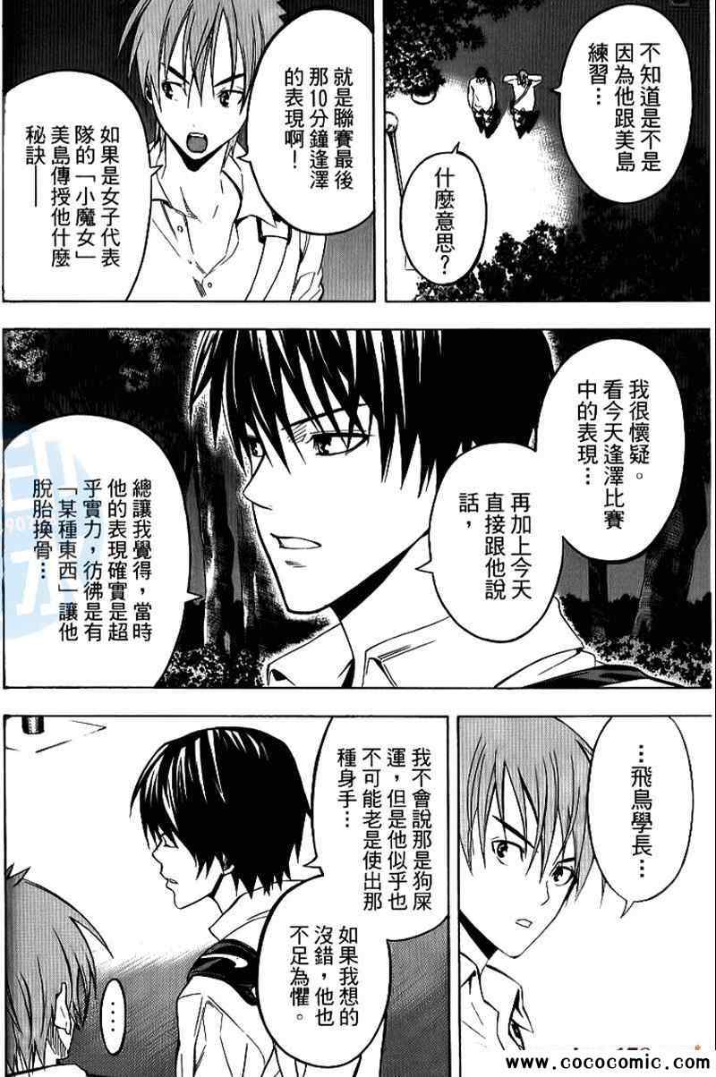 《足球骑士》漫画最新章节第17卷免费下拉式在线观看章节第【70】张图片