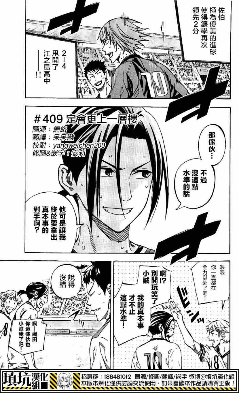 《足球骑士》漫画最新章节第409话免费下拉式在线观看章节第【1】张图片