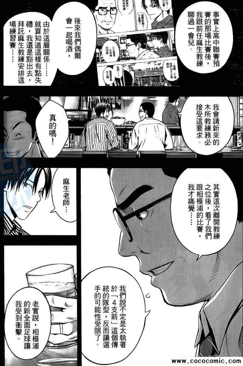 《足球骑士》漫画最新章节第17卷免费下拉式在线观看章节第【95】张图片