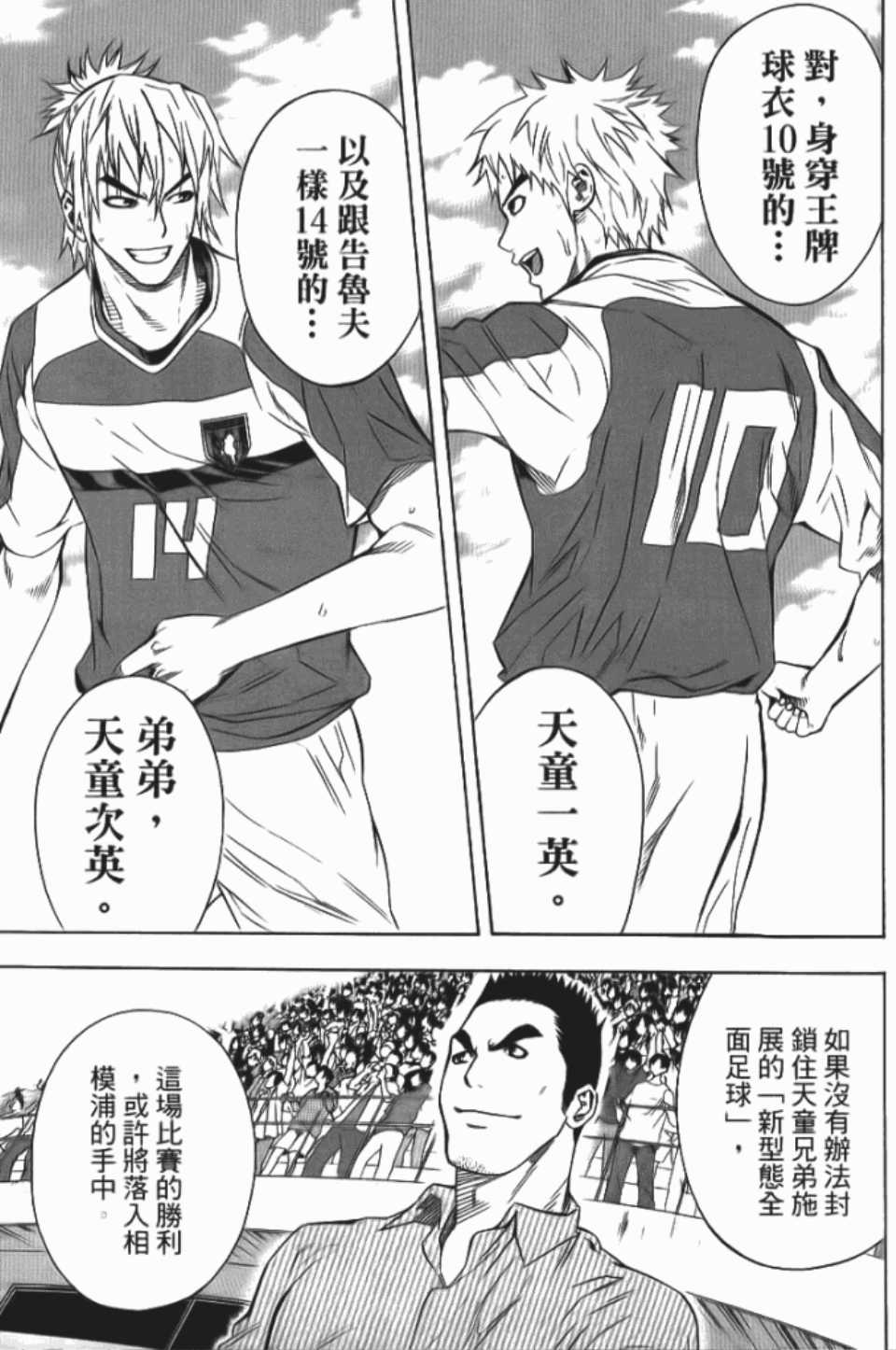 《足球骑士》漫画最新章节第12卷免费下拉式在线观看章节第【124】张图片