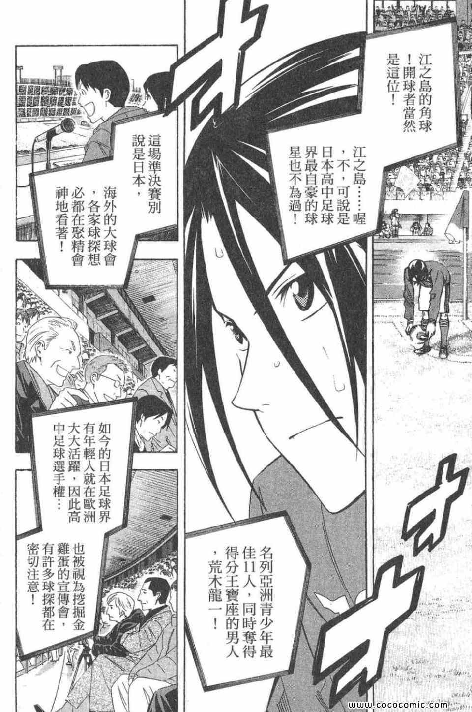 《足球骑士》漫画最新章节第28卷免费下拉式在线观看章节第【50】张图片