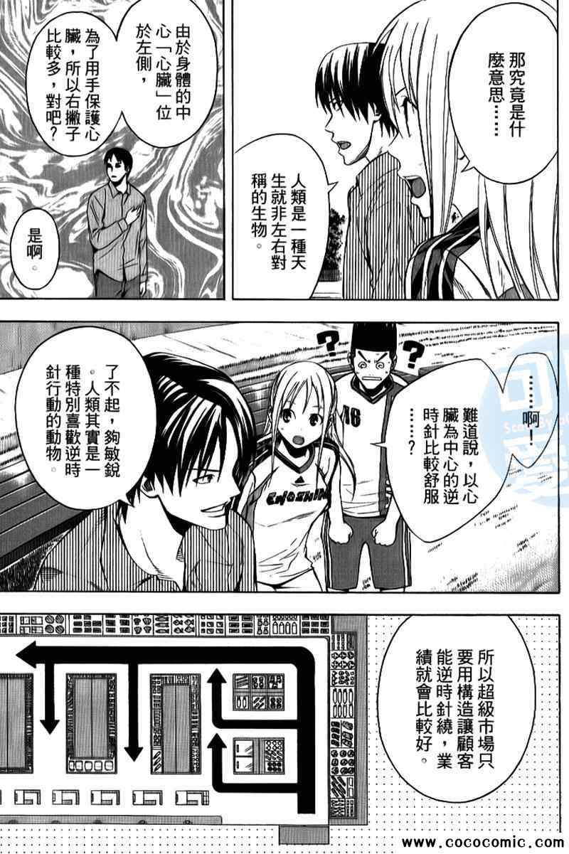 《足球骑士》漫画最新章节第18卷免费下拉式在线观看章节第【38】张图片