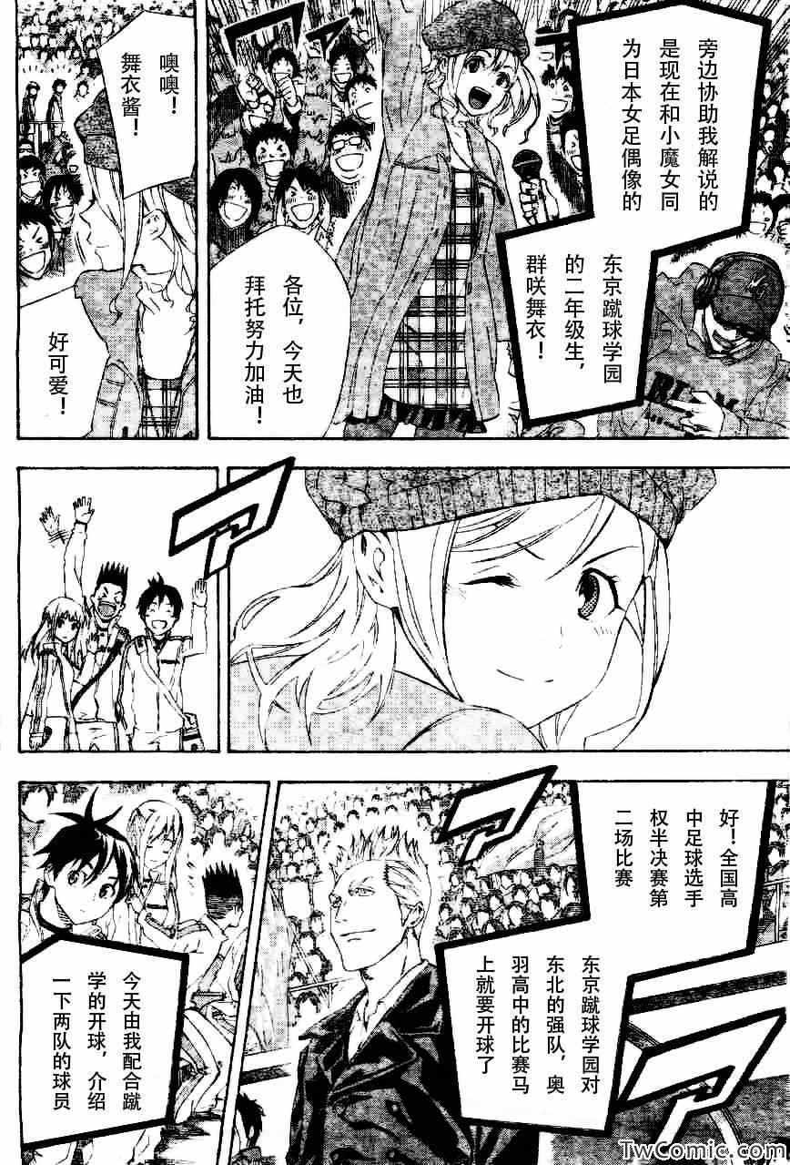 《足球骑士》漫画最新章节第252话免费下拉式在线观看章节第【2】张图片