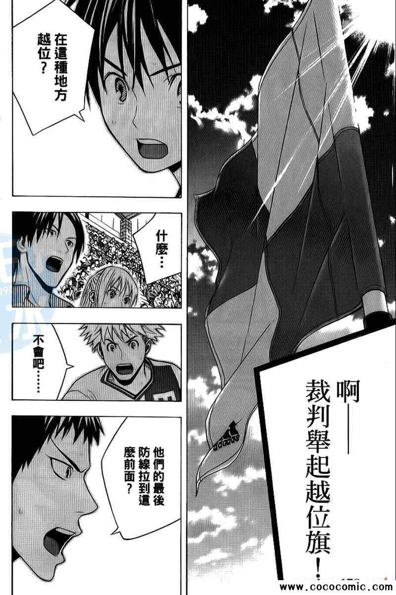 《足球骑士》漫画最新章节第17卷免费下拉式在线观看章节第【120】张图片