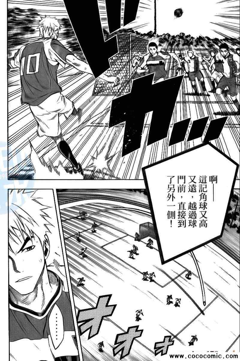 《足球骑士》漫画最新章节第17卷免费下拉式在线观看章节第【147】张图片