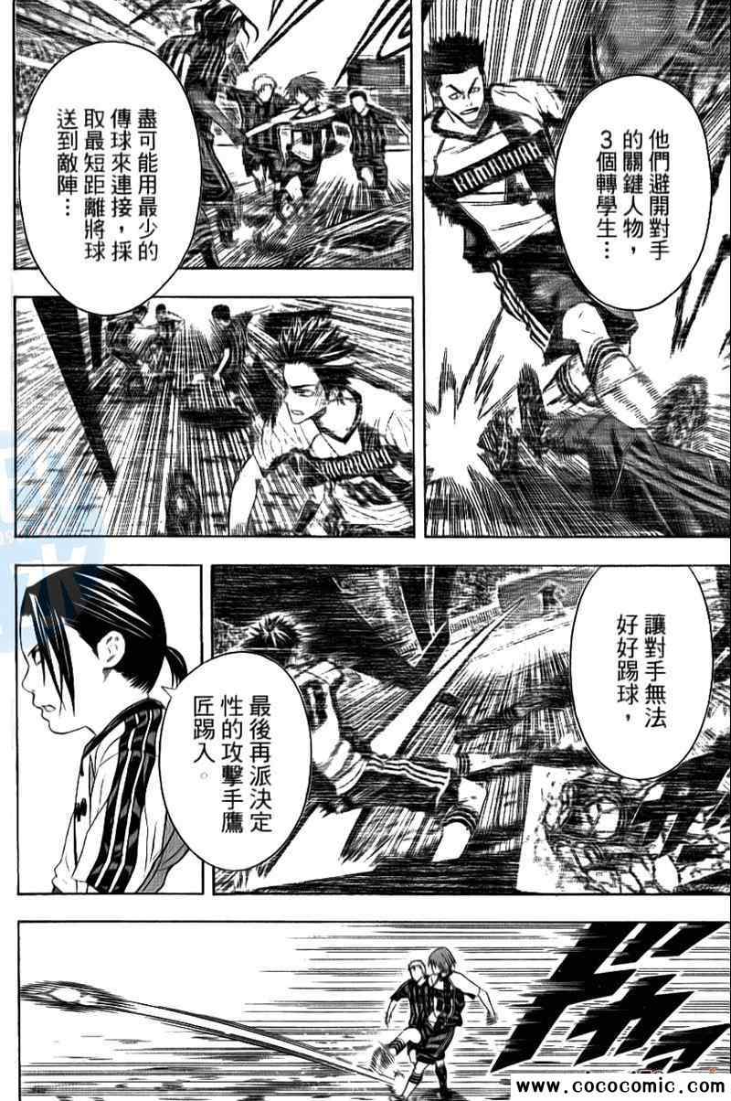 《足球骑士》漫画最新章节第16卷免费下拉式在线观看章节第【9】张图片