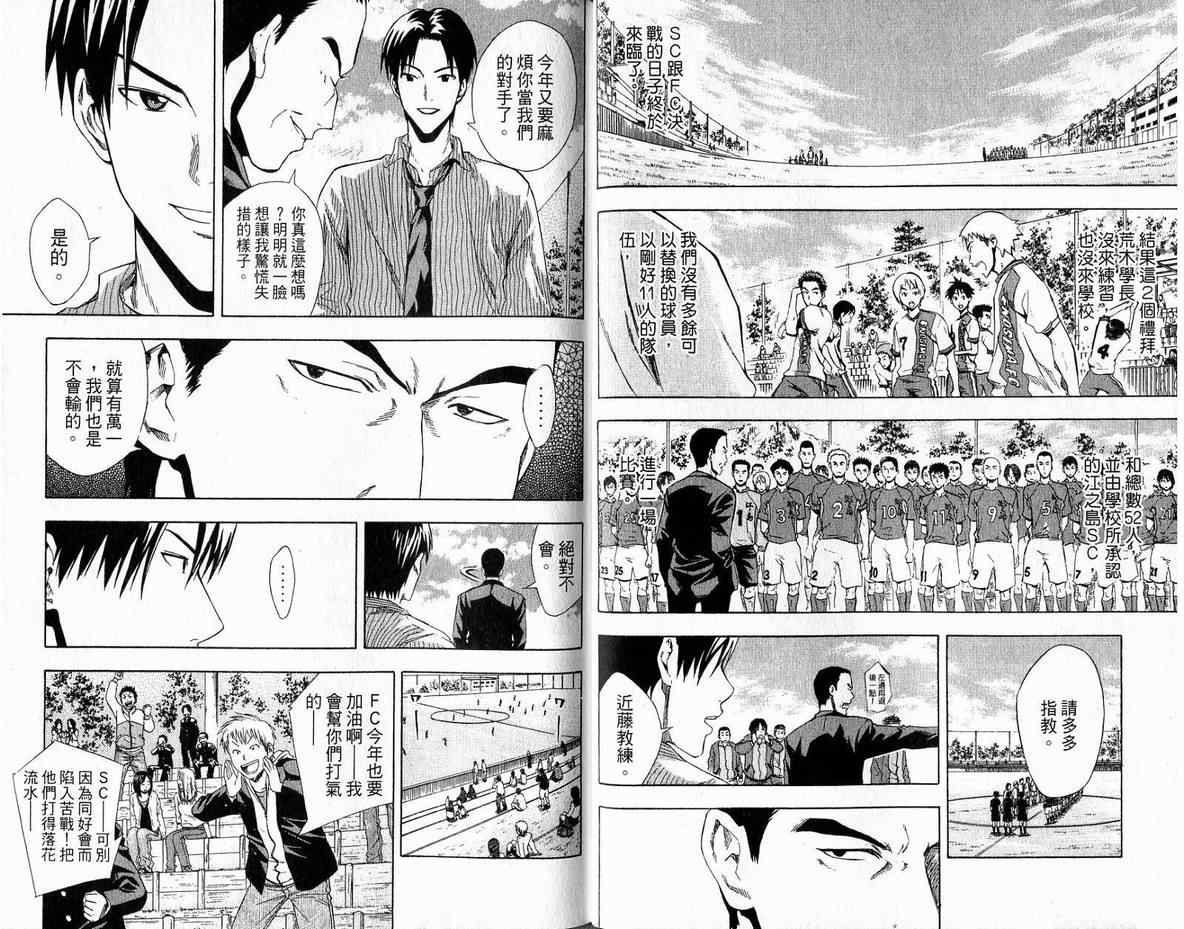 《足球骑士》漫画最新章节第4卷免费下拉式在线观看章节第【87】张图片