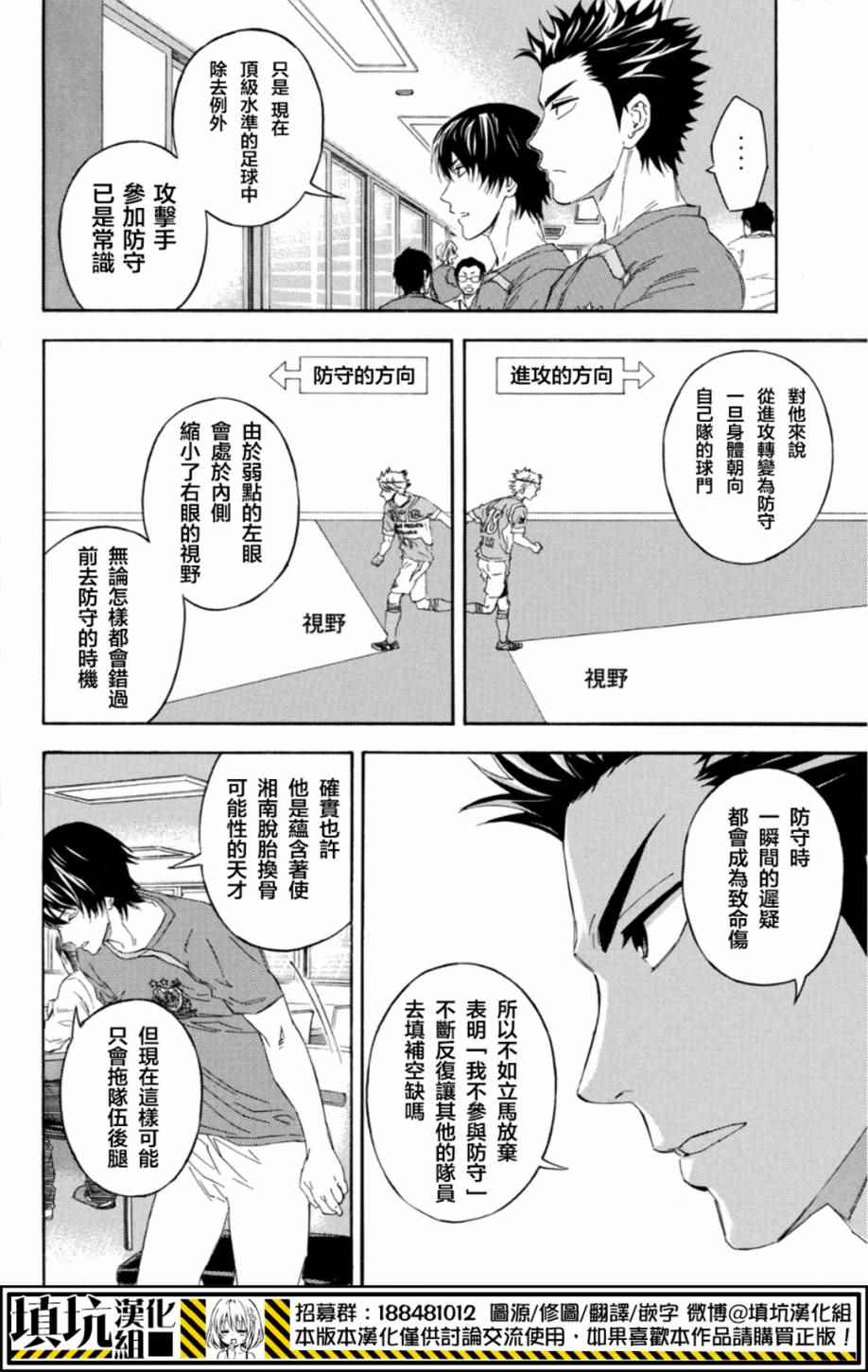 《足球骑士》漫画最新章节第376话免费下拉式在线观看章节第【18】张图片