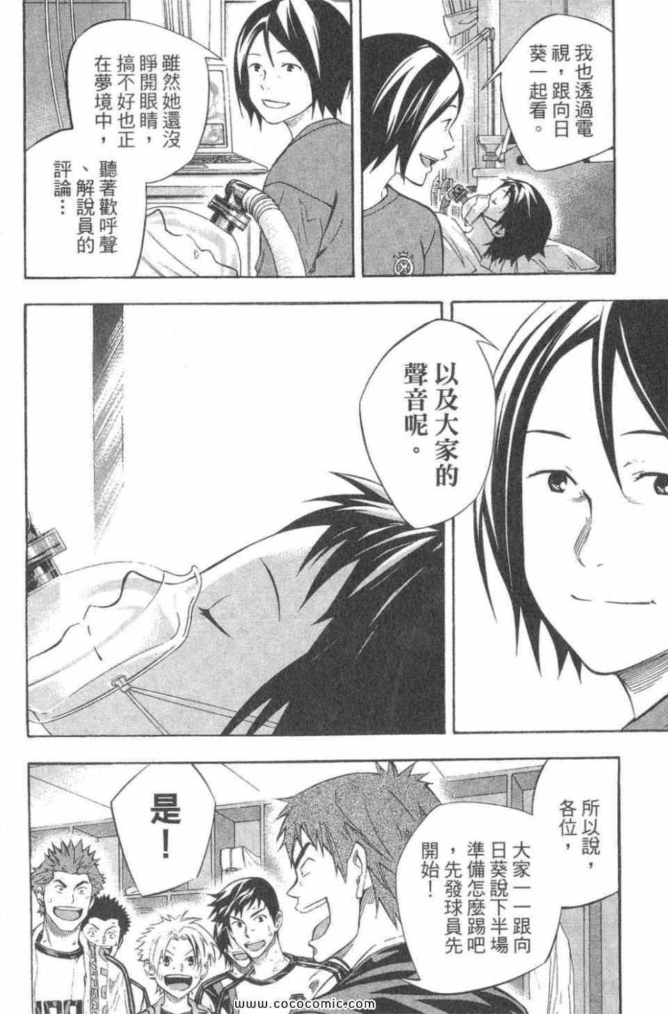 《足球骑士》漫画最新章节第28卷免费下拉式在线观看章节第【165】张图片