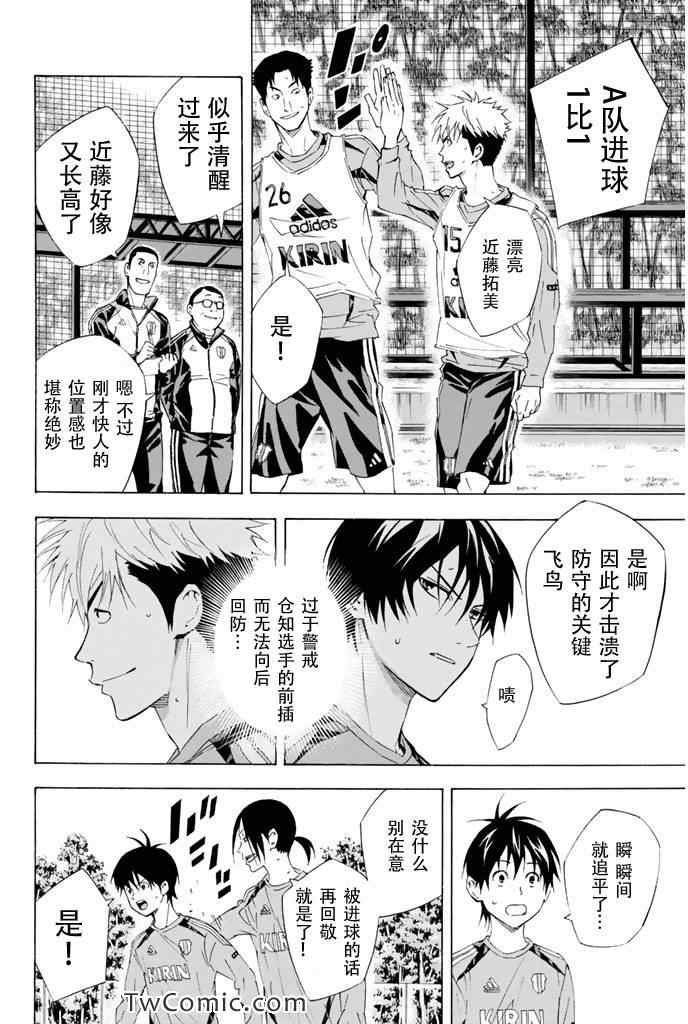 《足球骑士》漫画最新章节第296话免费下拉式在线观看章节第【12】张图片